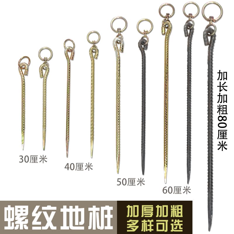 栓牛羊地钉