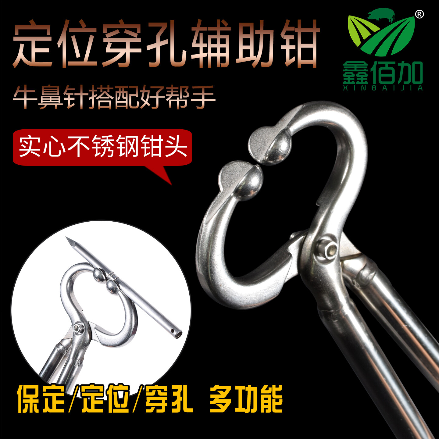 牛鼻穿孔定位钳
