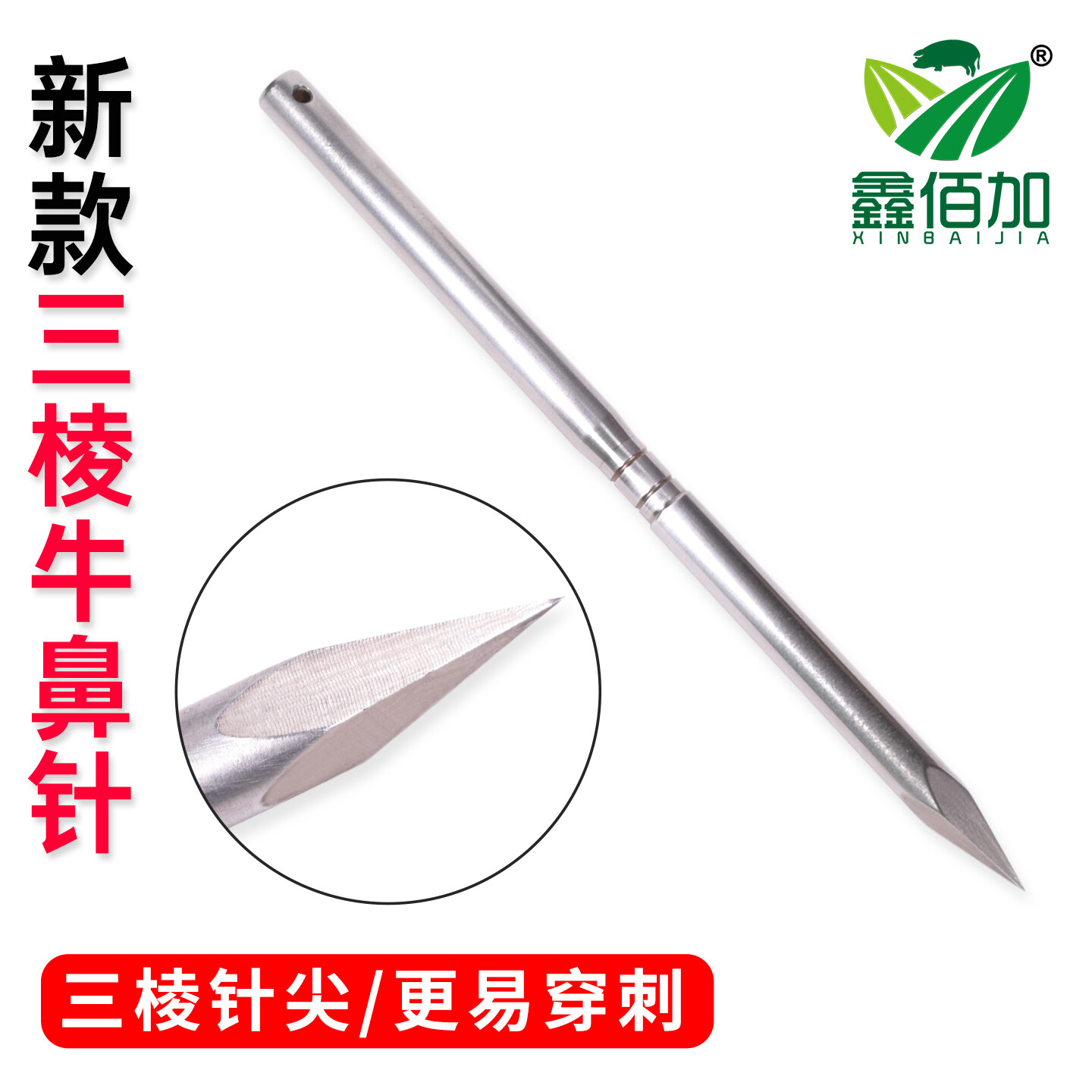 三棱式牛鼻针