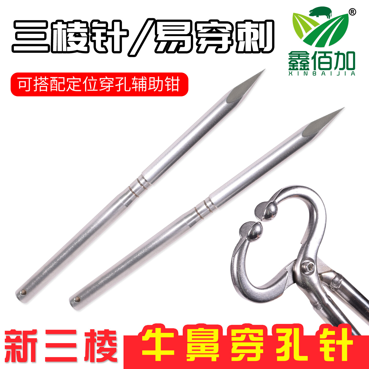 三棱式牛鼻针