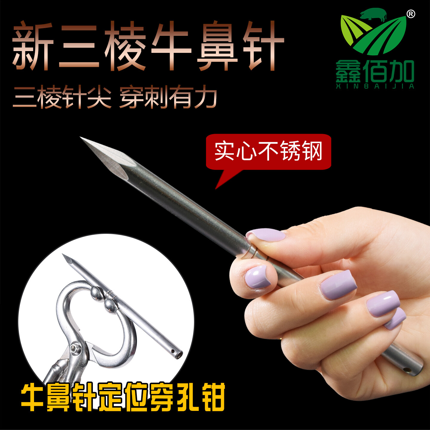 三棱式牛鼻针