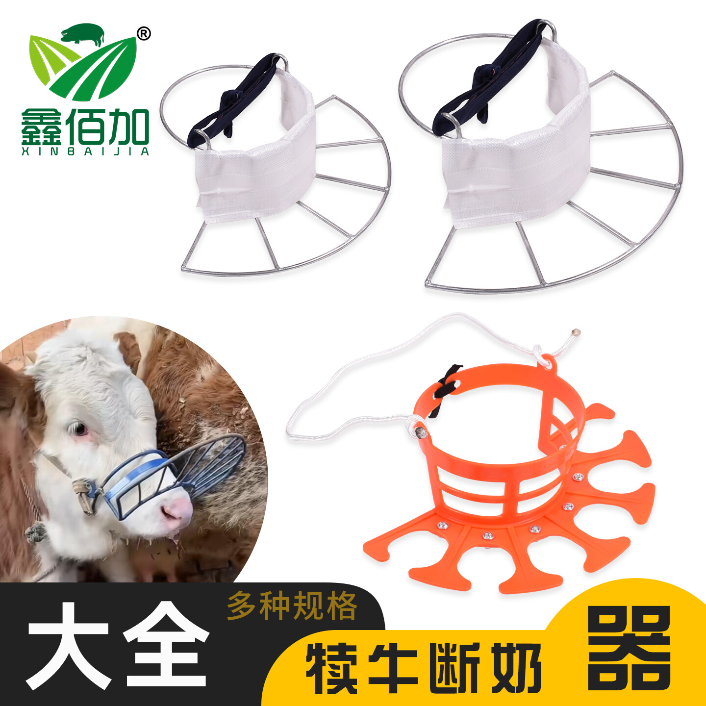 塑料扇形犊牛断奶器