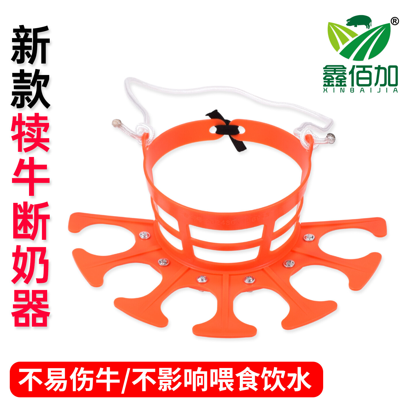 塑料扇形犊牛断奶器
