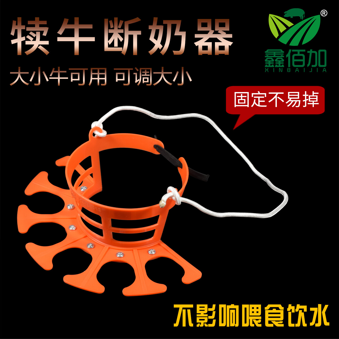 塑料扇形犊牛断奶器