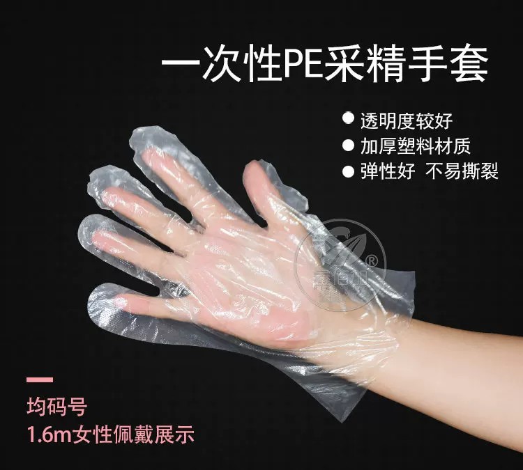 猪人工授精设备-PE采精手套
