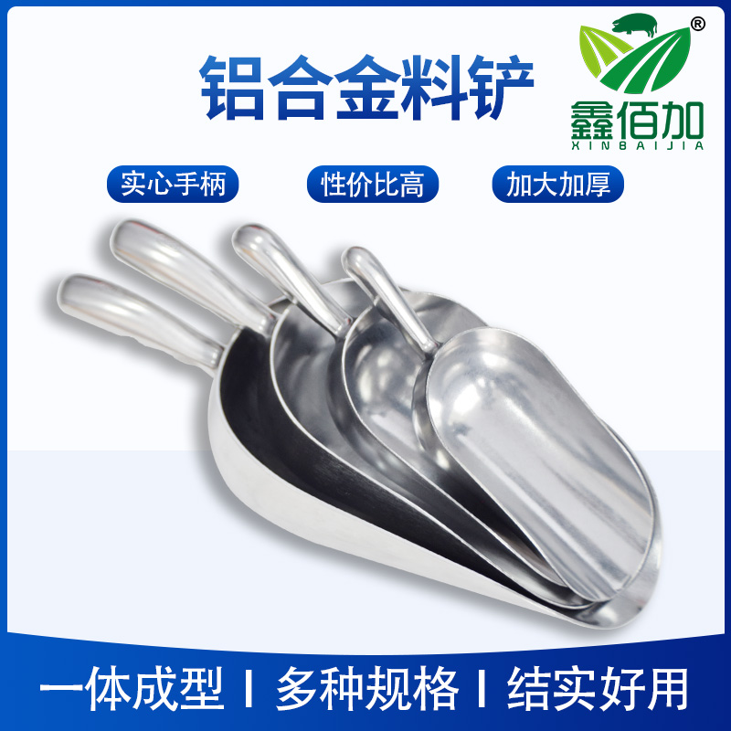 加厚圆底铝料铲