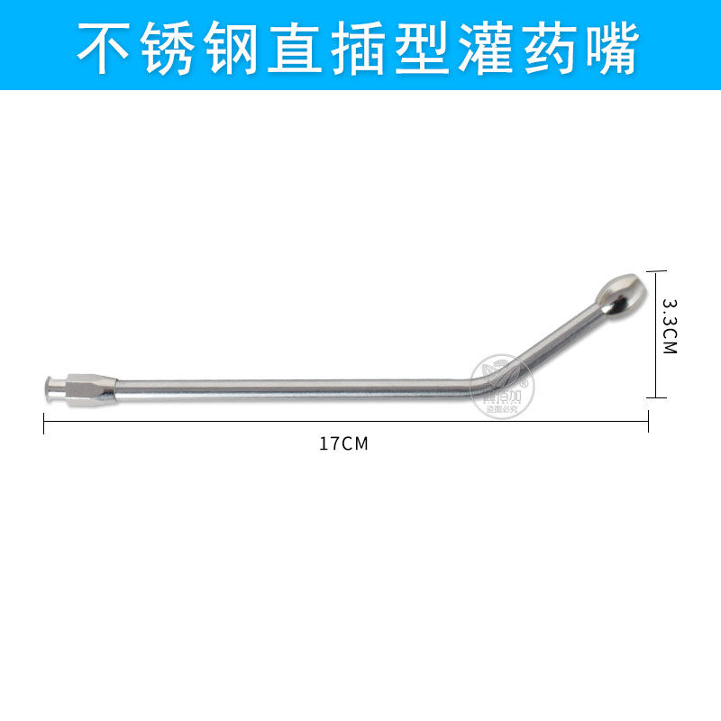 兽用金属灌药嘴