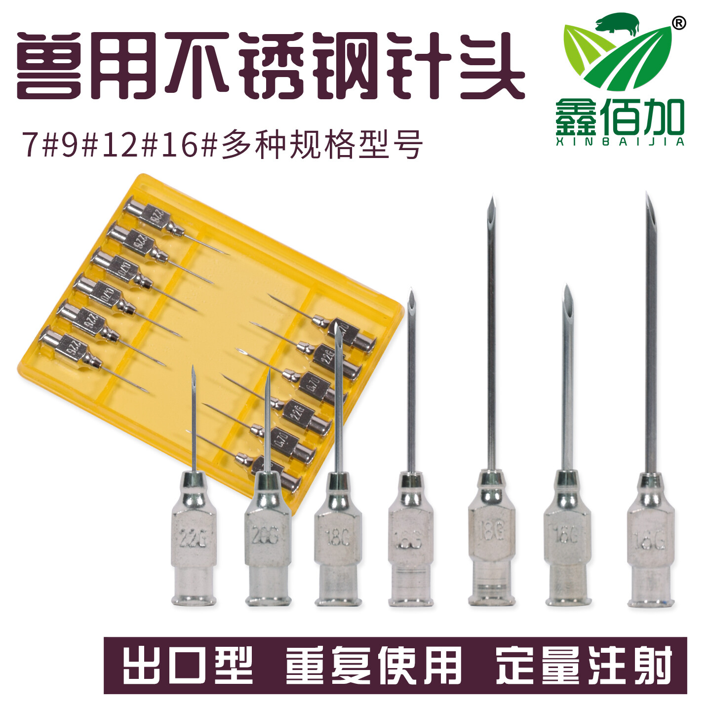 兽用进口针头