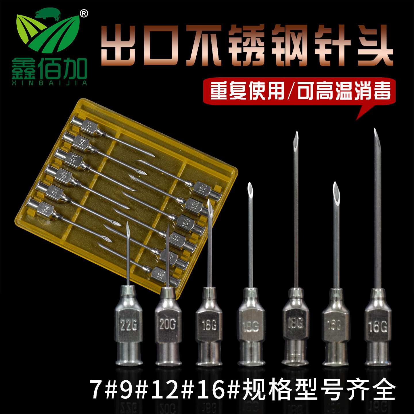 兽用进口针头