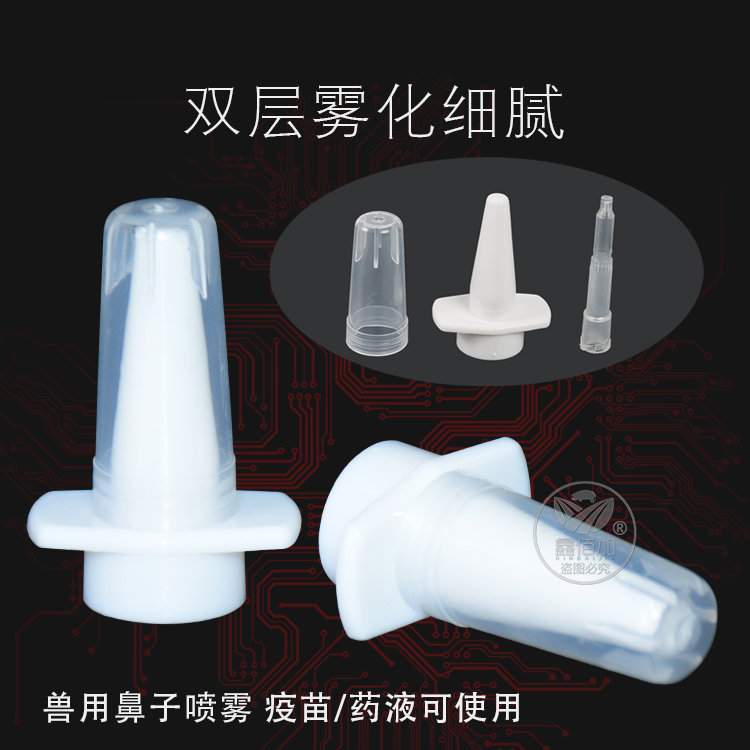 双层雾化滴鼻器