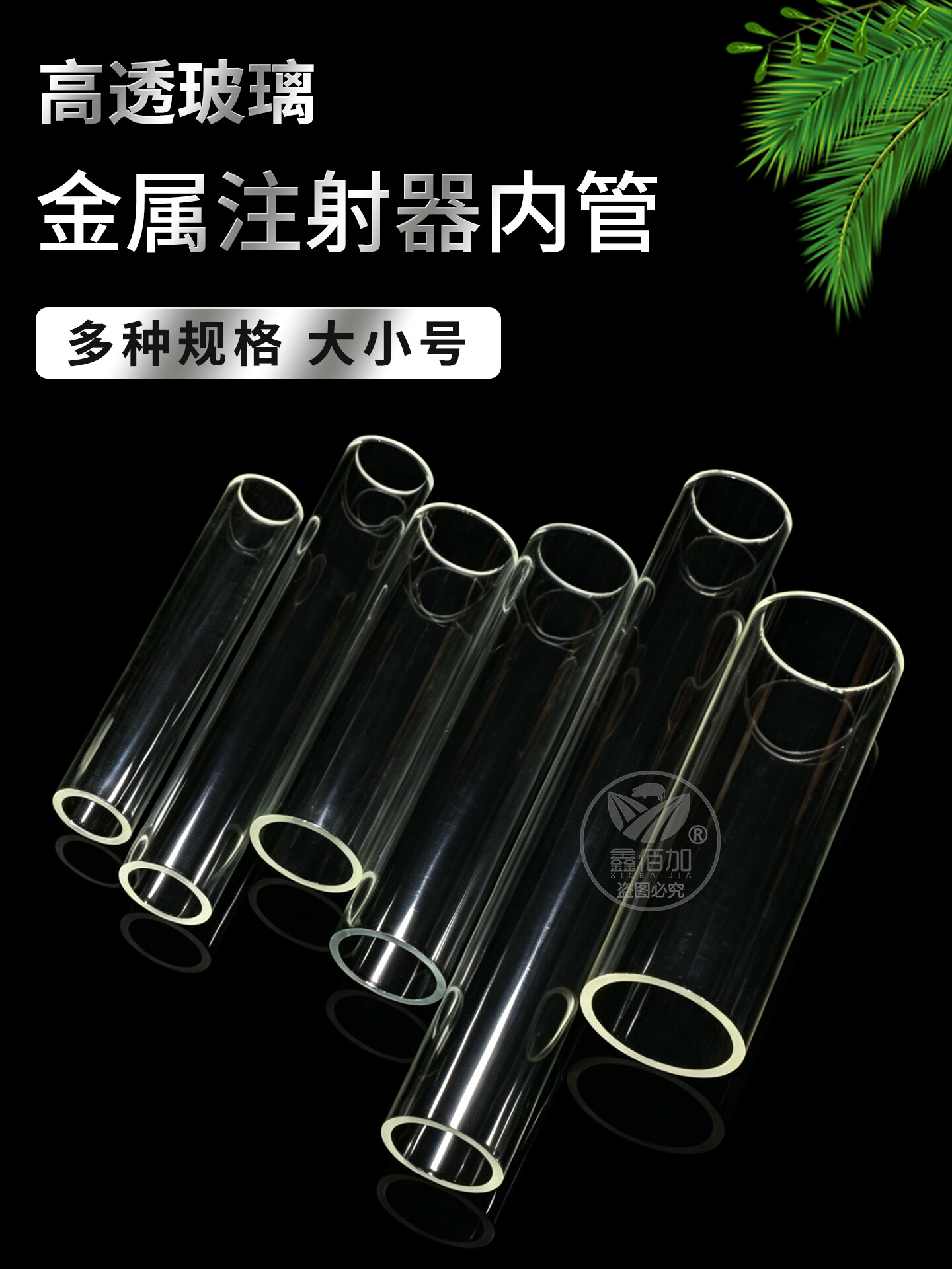 金属注射器配件-玻璃管