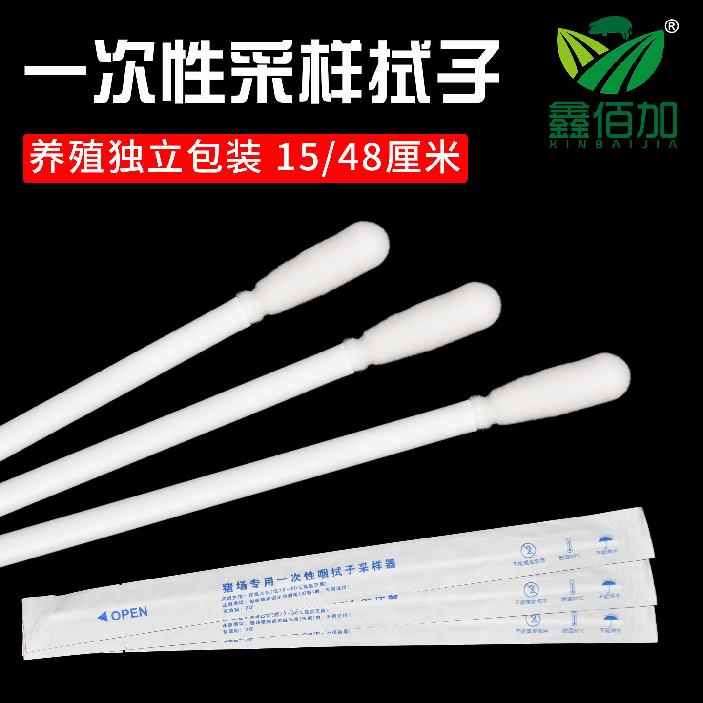 一次性咽拭子