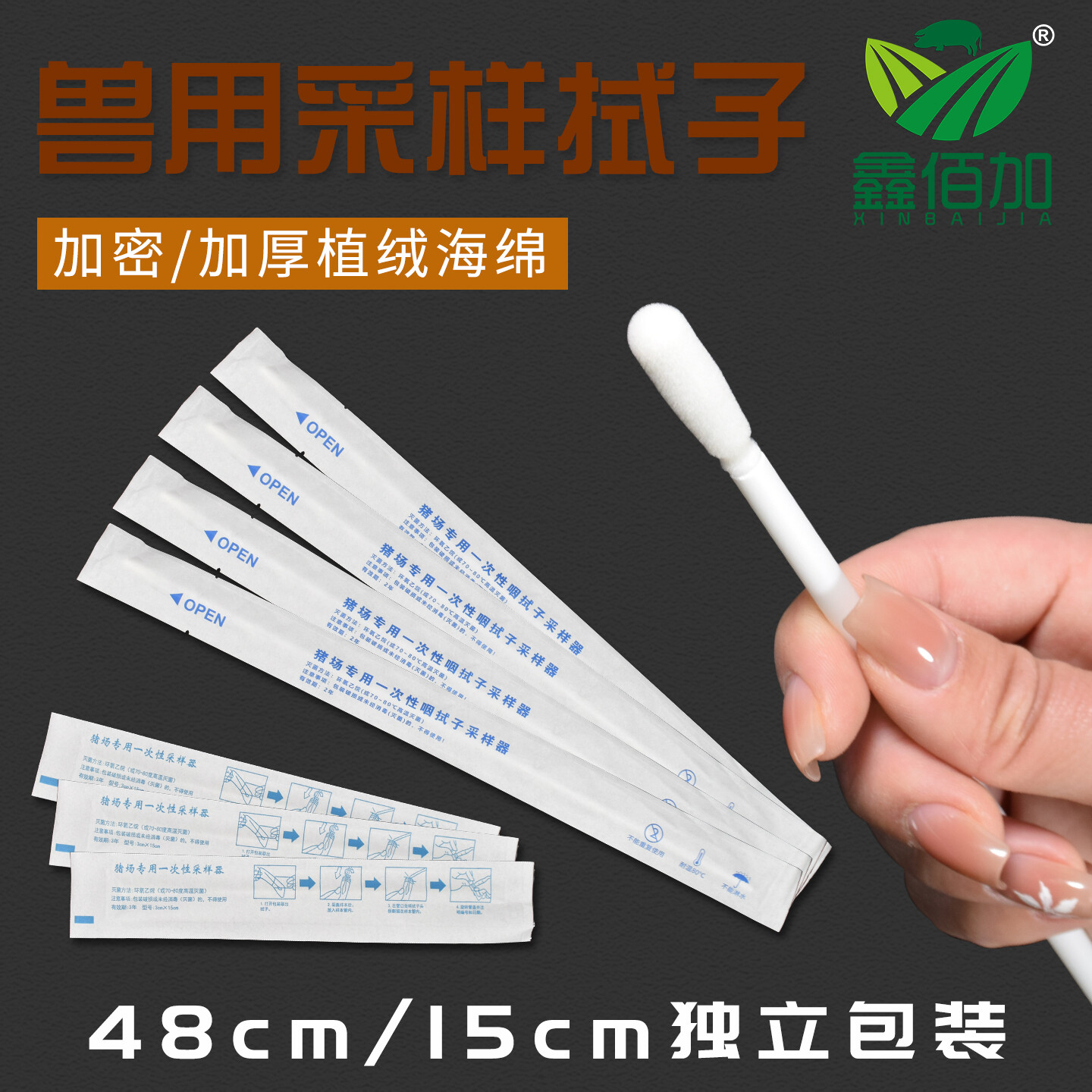 一次性咽拭子