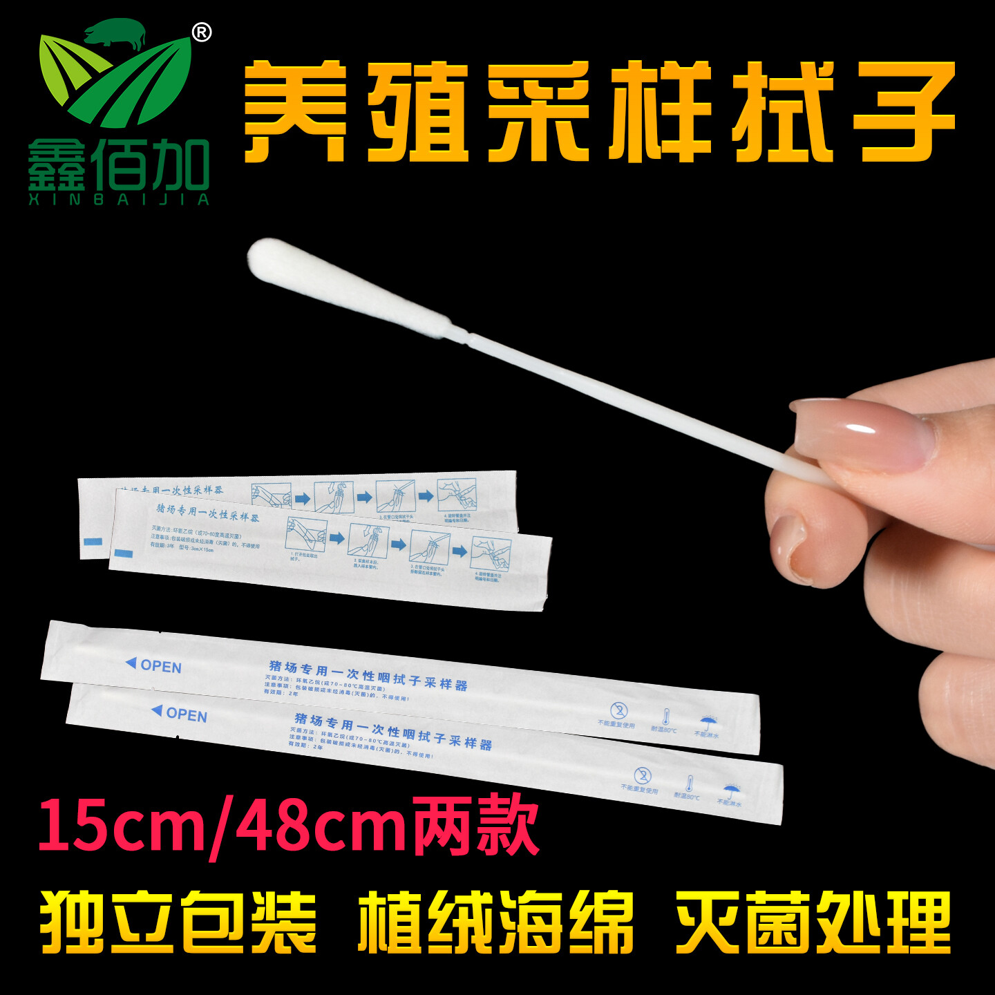 一次性咽拭子
