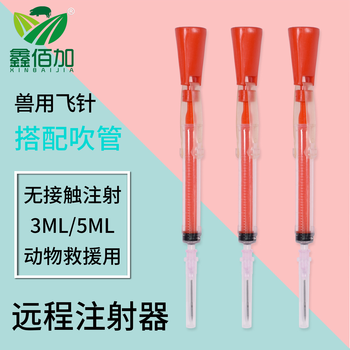 飞针注射器