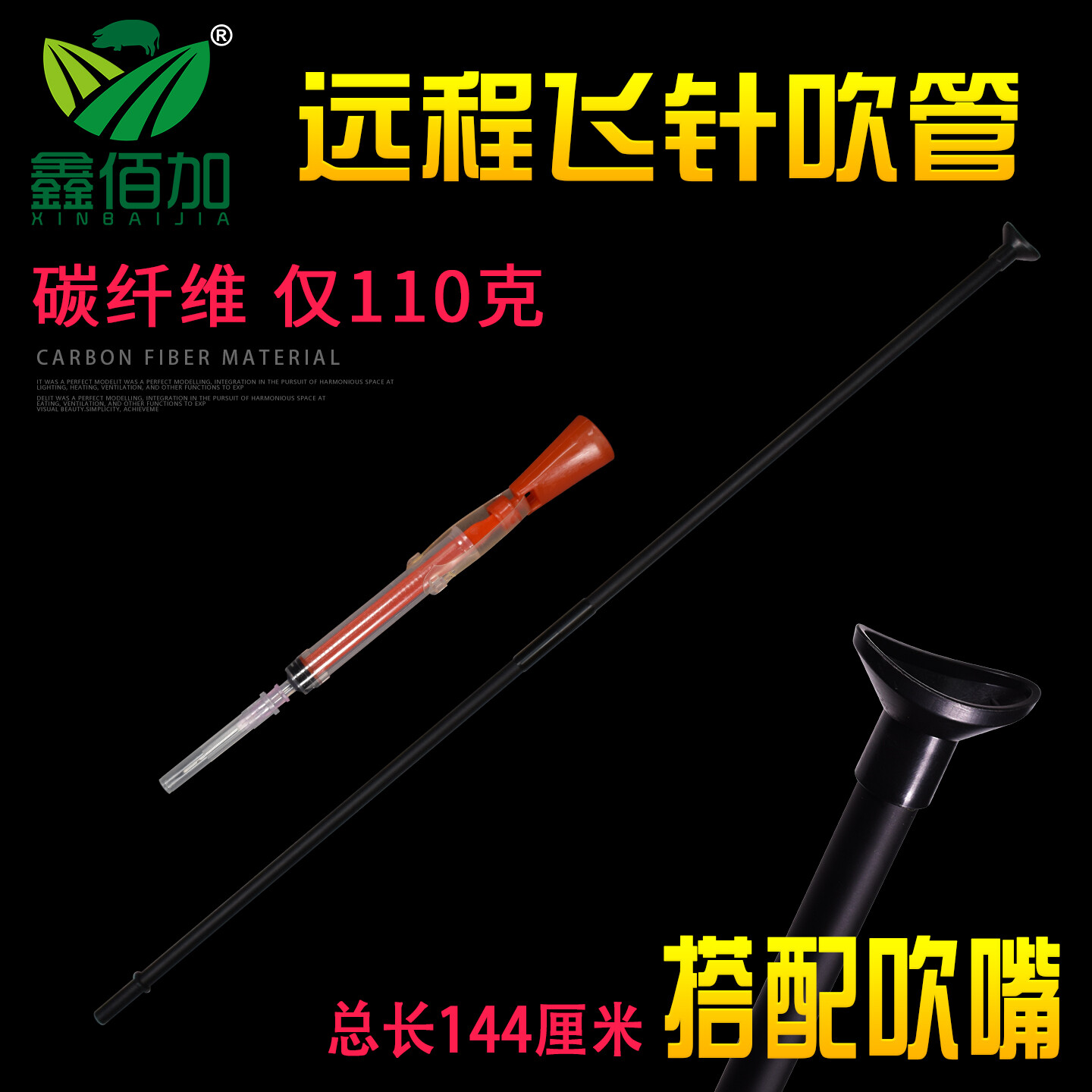 碳纤维吹管