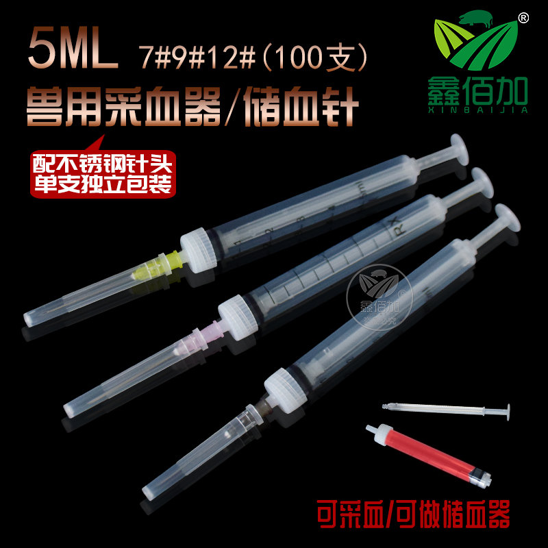 兽用采血针