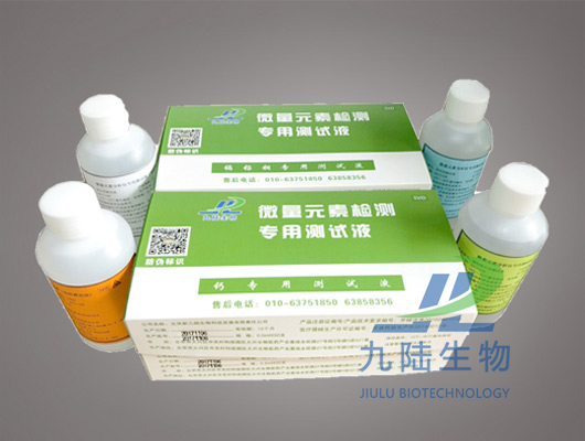 微量元素检查仪器检测试剂