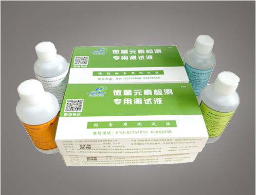 微量元素检查仪器检测试剂